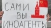 Правительственная комиссия одобрила поправки о лишении "иностранных агентов" налоговых льгот и повышении подоходного налога для них до 30%