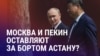Азия: "Сила Сибири-2" – транзита газа через Казахстан не будет. Кыргызстан ждут досрочные выборы?