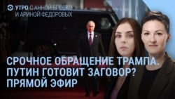 Утро: Пекин, Путин, парад и заговор